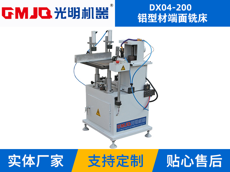 鋁型材端面銑床DX04-200B