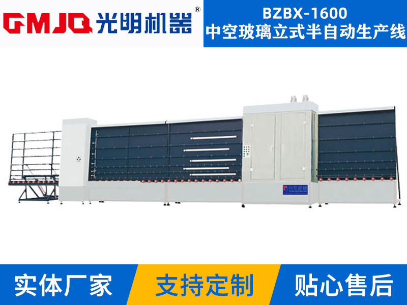 BZBX-1600 中空玻璃立式半自動生產(chǎn)線