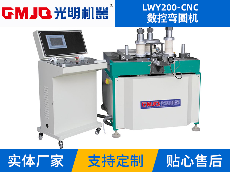 數(shù)控彎圓機(jī)LWY200-CNC